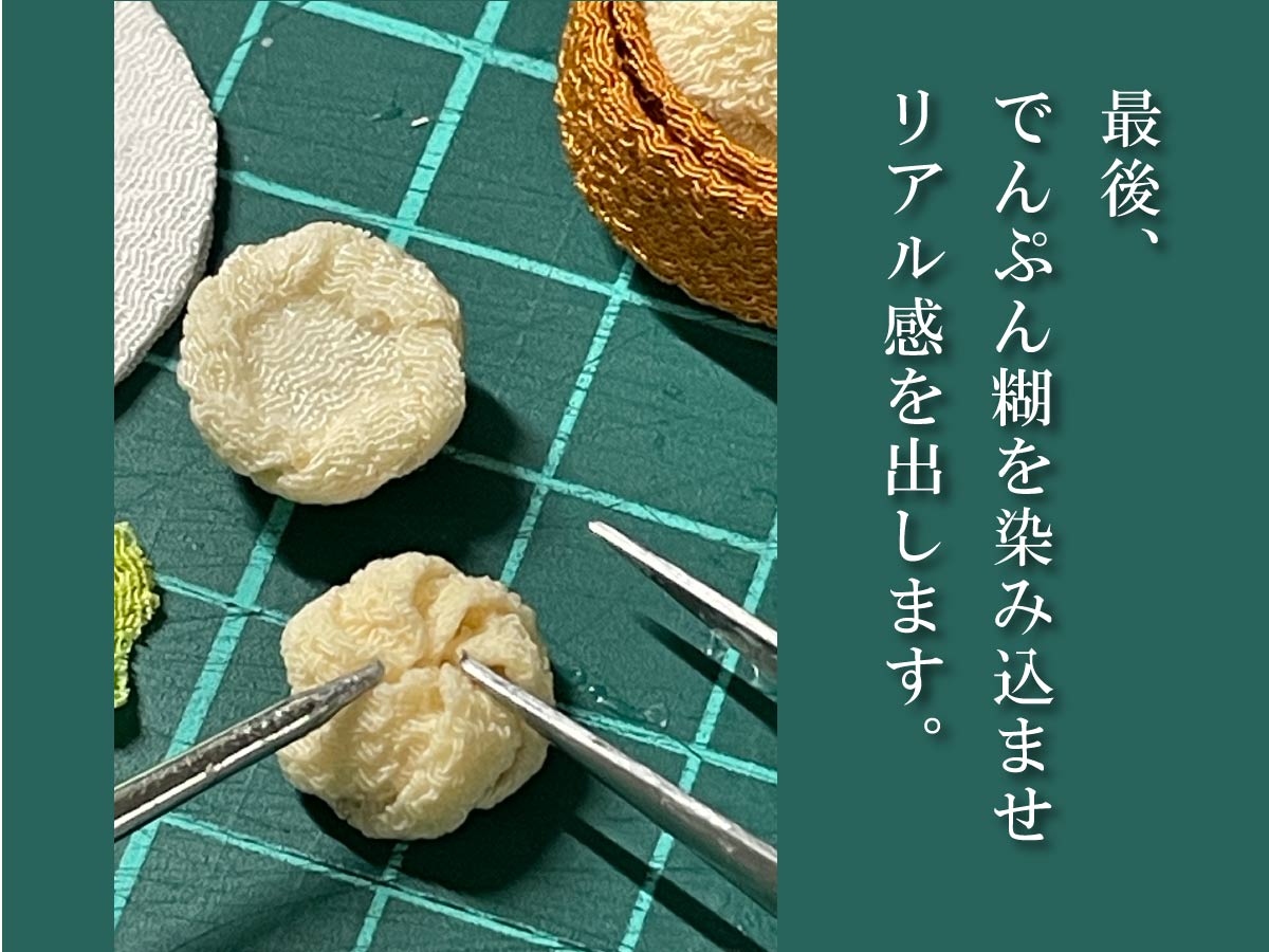 ねじりつまみ　小籠包　創作つまみ　食品サンプル