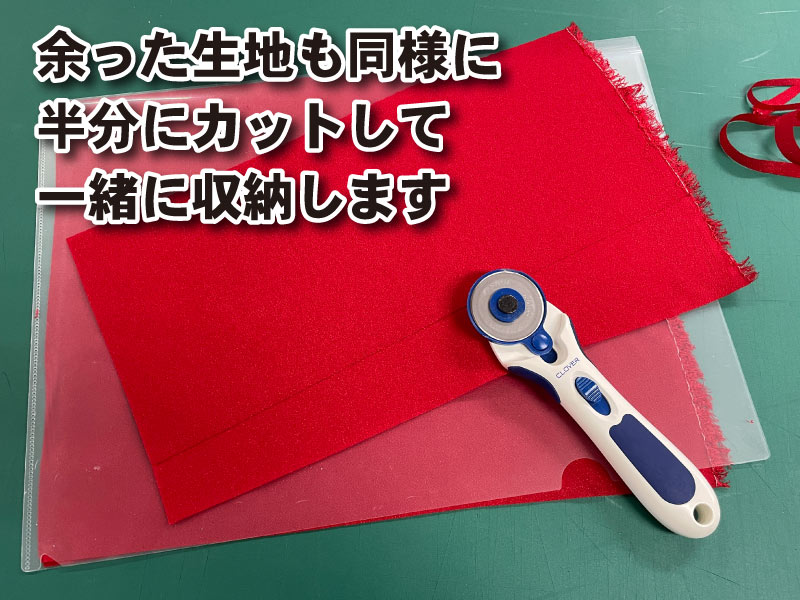 ロータリーカッター　クリアファイル　一越ちりめん　保管