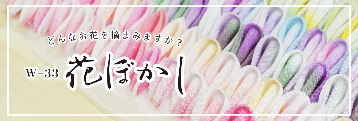 花ぼかし一覧へ