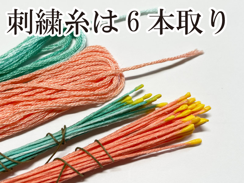 刺繍糸を使ったオリジナルペップの例