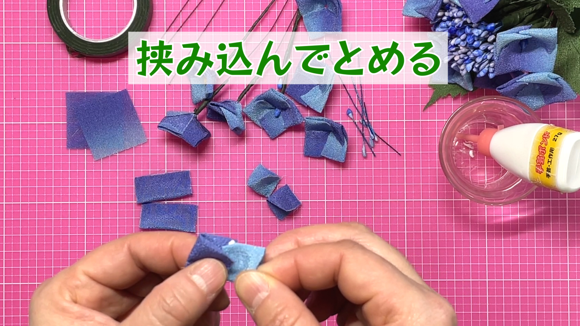 挟み込んでとめる
