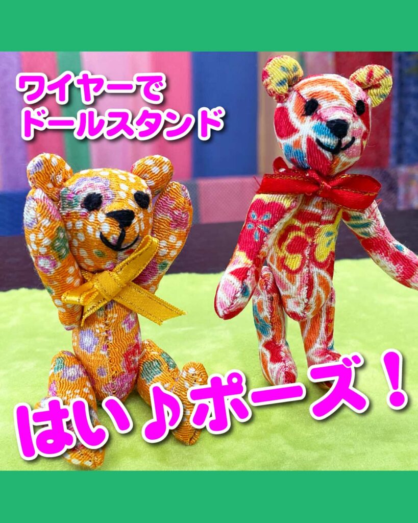 ちりめんでクマさん
