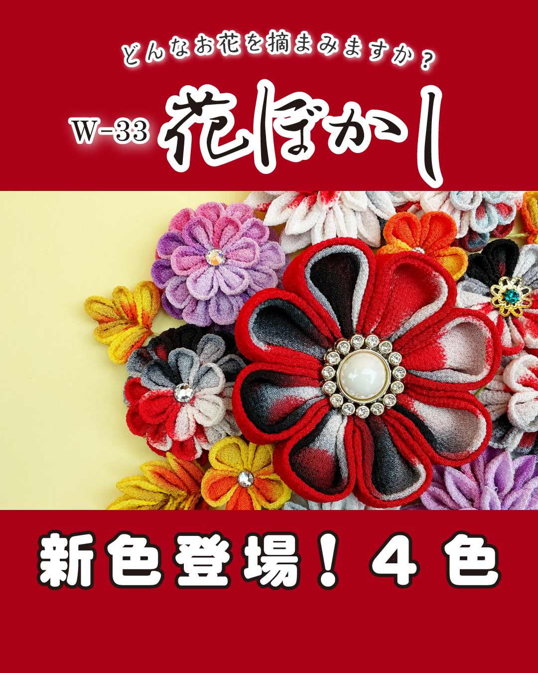 花ぼかし新色登場