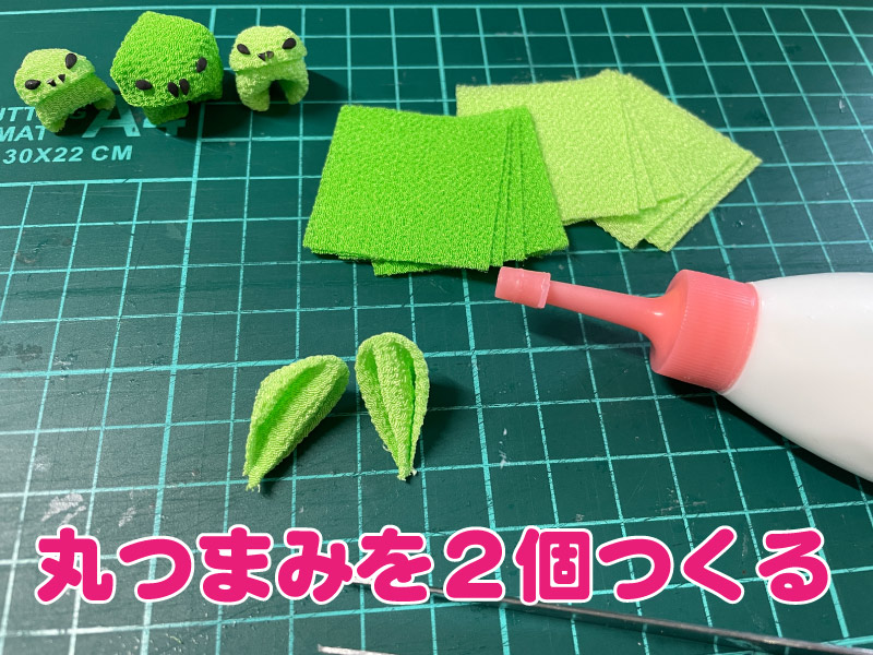丸つまみを2個つくる