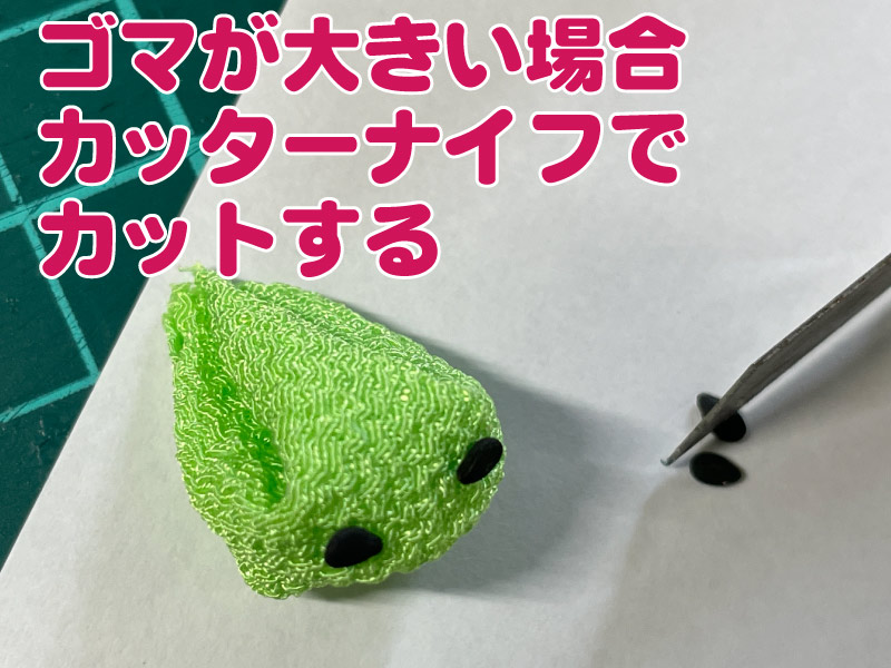 黒ゴマで目や鼻の代わりにします