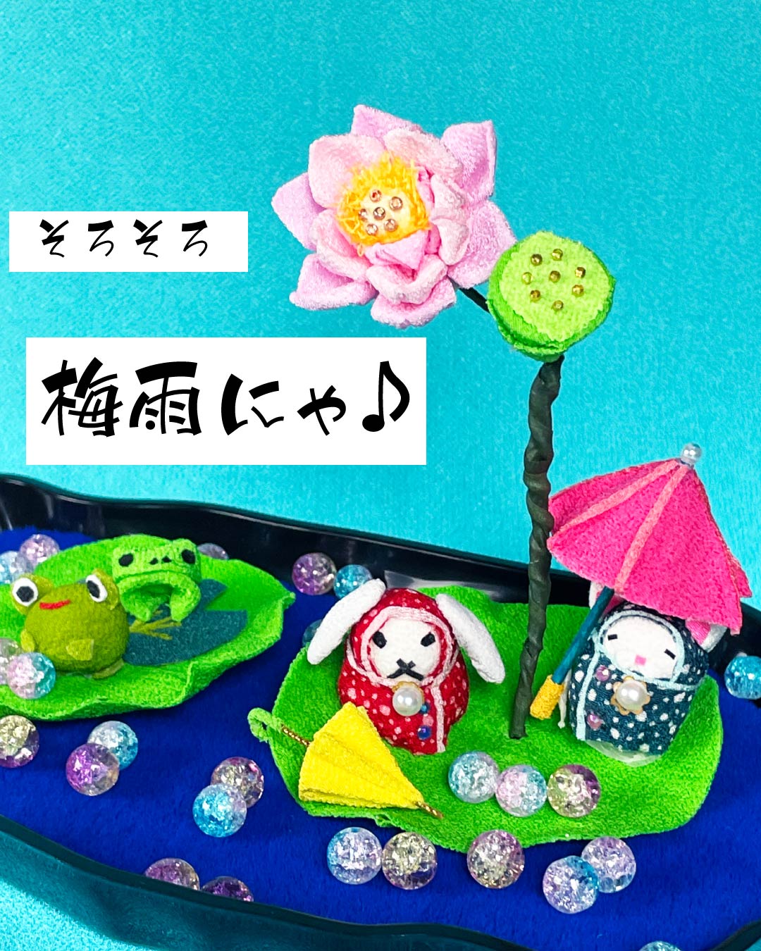 梅雨のひととき