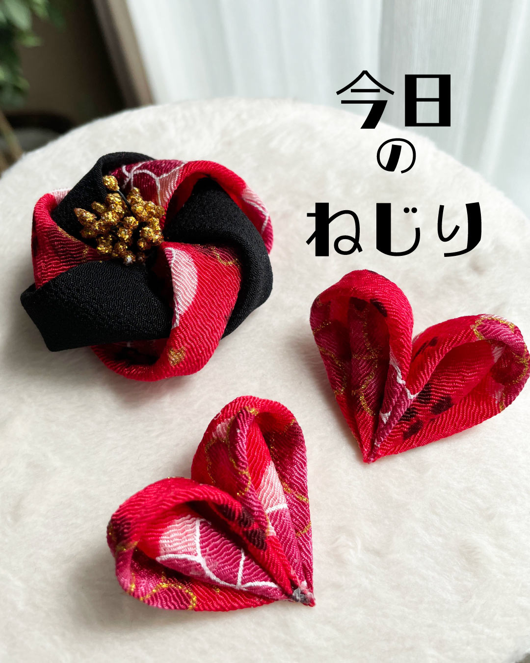 今日のねじり
