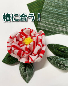 椿の葉っぱにいかがですか？