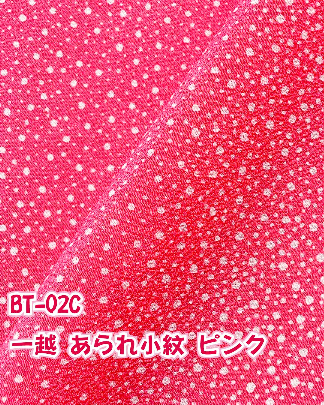 あられ小紋のピンクです♪
