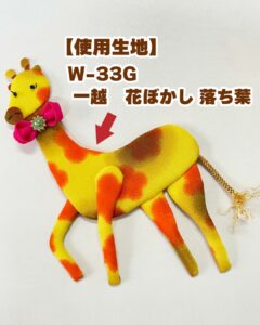 花ぼかしで作ったキリン