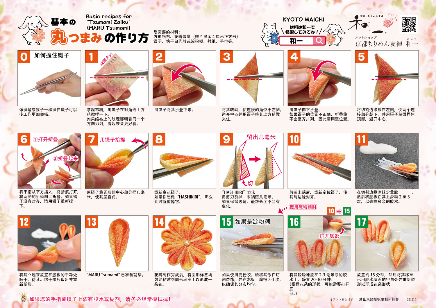 基本的“tsumamizaiku”用中文解释_丸 tsumami