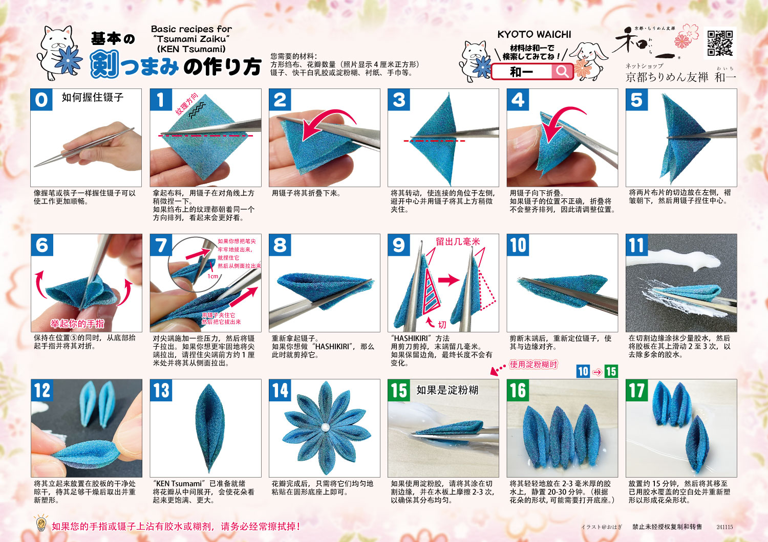 基本的“tsumamizaiku”用中文解释_剣 tsumami