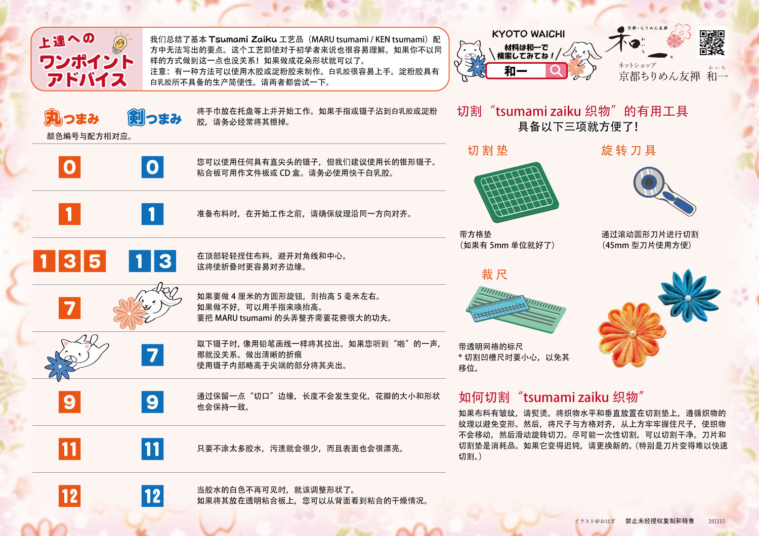 基本的“tsumamizaiku”用中文解释