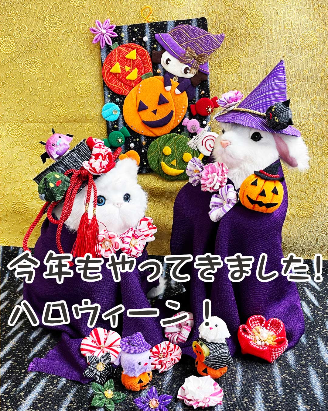 今年のハロウィン