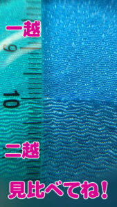 一越と二越の比較