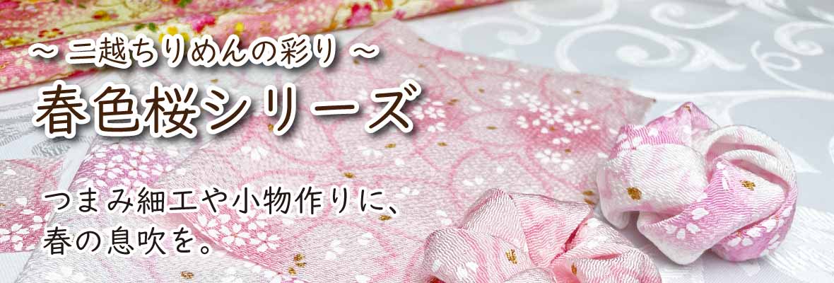 桜商品看板ページ