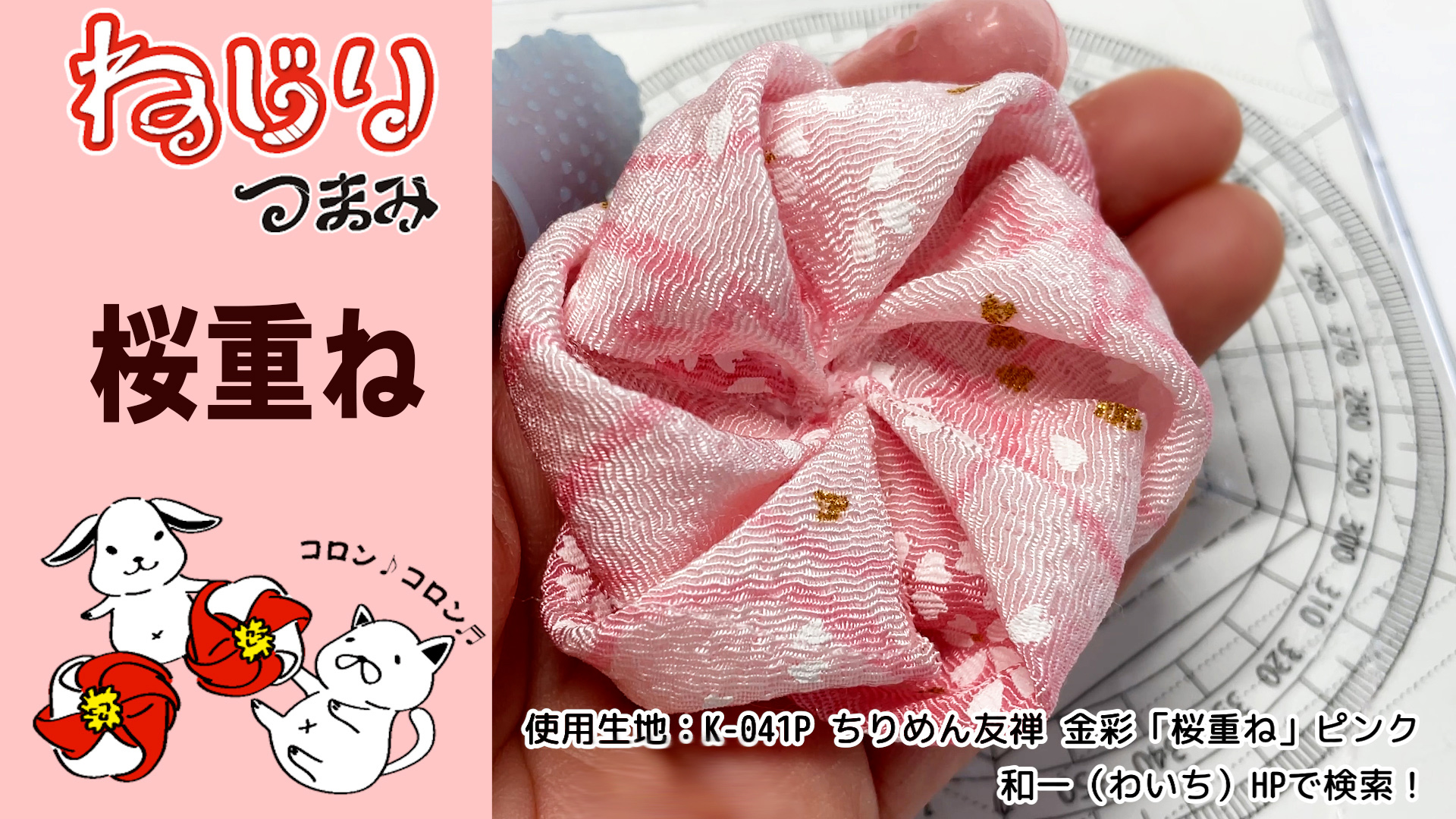 桜重ね